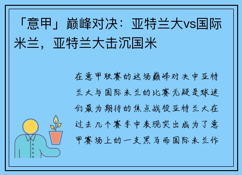 「意甲」巅峰对决：亚特兰大vs国际米兰，亚特兰大击沉国米