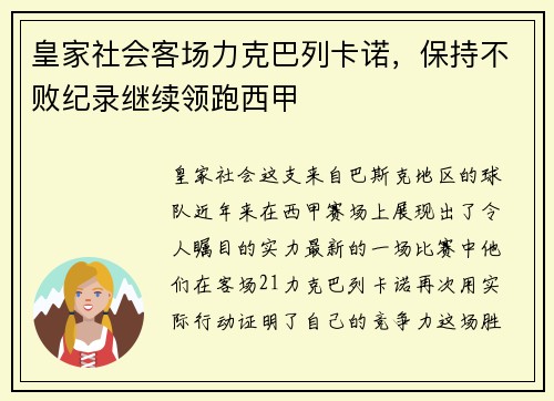 皇家社会客场力克巴列卡诺，保持不败纪录继续领跑西甲