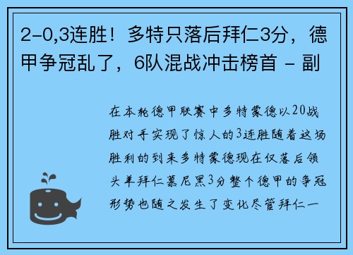 2-0,3连胜！多特只落后拜仁3分，德甲争冠乱了，6队混战冲击榜首 - 副本