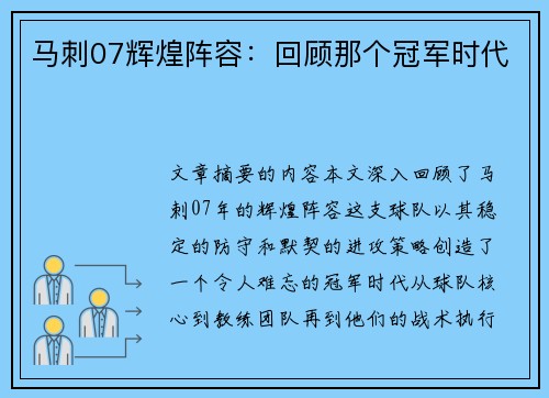 马刺07辉煌阵容：回顾那个冠军时代