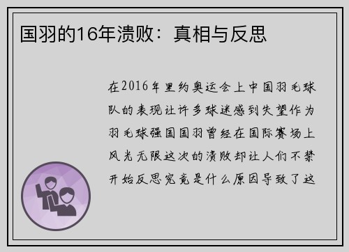 国羽的16年溃败：真相与反思