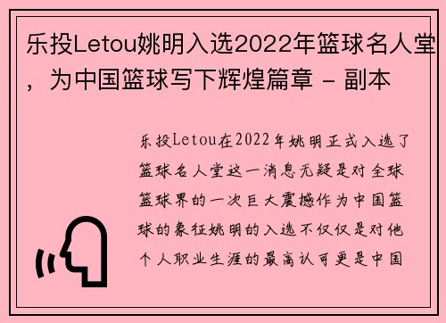 乐投Letou姚明入选2022年篮球名人堂，为中国篮球写下辉煌篇章 - 副本