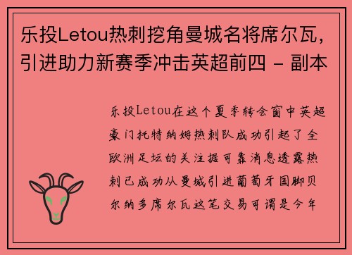 乐投Letou热刺挖角曼城名将席尔瓦，引进助力新赛季冲击英超前四 - 副本