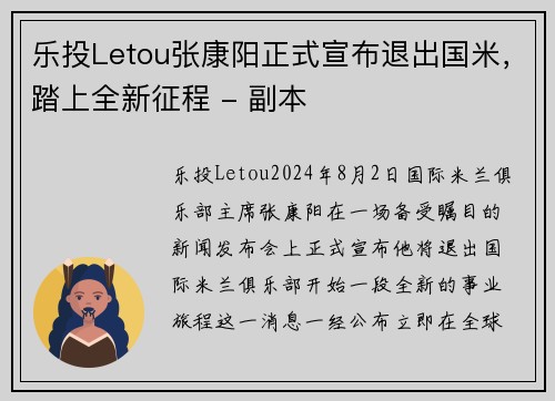 乐投Letou张康阳正式宣布退出国米，踏上全新征程 - 副本